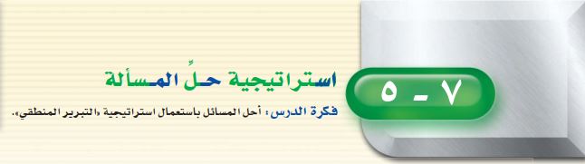 استراتيجية حل المسألة